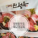 해남 진성옥 이미지