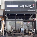 라무진양남사거리점 이미지