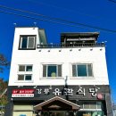 1154 | 강릉 초당 홍게 맛집 유환식당 강릉여행 필수코스 내돈내산 후기