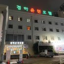 유성호텔 | 대전 유성 경하온천호텔, 스탠다드 온돌 숙박 후기