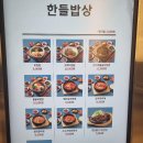 한들밥상 이미지