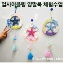 업사이클링공예 | 경기도 고양시 중학교 특수학급 업사이클링 공예 수업 후기