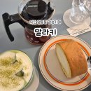 고봉로34길 | [익산감성카페추천]핸드드립 향이 가득한 말라키 카페 솔직후기(숨은 디저트 맛집)