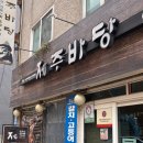 제주바당 | 신월동 갈치조림 맛집 제주바당 내돈내산 솔직후기