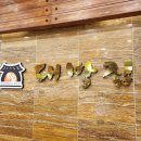 종가대박집(평리점) 이미지