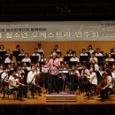 청소년오케스트라 연주회 이미지