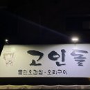 고인돌돌판구이 이미지