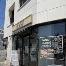 향주 | 기장 송정 근처 맛집 장성향 오시리아점 내돈내산 비추천후기 기장장성향주차