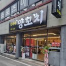 한가네양꼬치 - 고흥군 봉남봉동길 4 | 한가네양꼬치