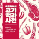 고기백과 이미지