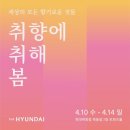 세상의 모든 향기