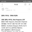 볼 것 없는 사주인데 어떻게 부와 명예를/알렉스 퍼거슨 이미지