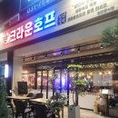 크라운호프 | 9월 둘째주 평일 저녁 크라운 호프 방문 후기