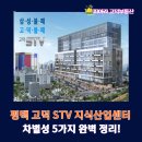 힐스테이트고덕센트럴공인중개사사무소 | 평택 고덕 STV 지식산업센터 전매. 임대, 삼성캠퍼스 배후 드라이브인 차별성 완전정리!