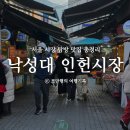낙성대 인헌시장 탕수육 닭강정 빵집 몽마베이커리 맛집 총정리