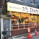 그집 곱도리탕 이미지