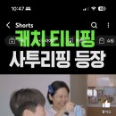 하말넘많 쇼츠에 허휘수 눈아가 돌빨앗나 ＜＜ 이렇게 말한거 이미지
