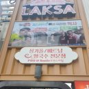 [부산 대연동 맛집] 포앤스마일 락사 싱가폴 쌀국수 전문점 후기