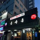 제주돈사돈(인덕원점) | [경기/안양] 인덕원 고깃집 제주돈사돈 연탄불에 구워주는 육즙 가득 근고기맛집 내돈내산