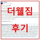 더 웰짐 | 더웰짐 후기 ㅣ 가락동PTㅣ거여동PTㅣ개롱PTㅣ올림픽선수촌PT
