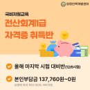 [국비지원] 전산회계1급 자격증 취득반(올해 마지막 시험 대비!) 이미지