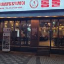 대구닭발