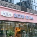 최고당돈가스당진 - 당진시 계성3길 32-3 | 최고당돈가스당진