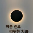 온유치과의원 이미지