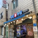 [대구 맛집] 대구 중구 대봉동 대방어 맛집 두툼한 회가 일품인 ‘청해회수산’ 내돈내산 솔직후기