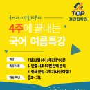 📚 오픈 8개월차. 상승세의 정관탑에서 국어·영어 특강 모집합니다!!🔥 이미지