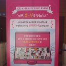 뷰티를 한자리에! 2017 대한민국 뷰티박람회 관람후기(입장방법,얼리버드이벤트,상품권바우처,화장품...