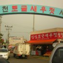 광천우리토굴새우젓 이미지