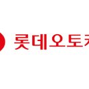 롯데자동차정비 이미지