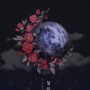 두번째 달 콘서트 이미지