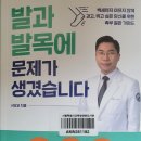 발과 발목에 문제가 생겼습니다 - 서상교 지음 *** 이미지