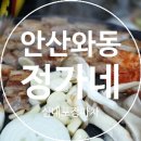 정가네실내포장마차 네이버블로그