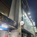 포항 이동 참치맛집 참치명장 주방장스페셜 후기