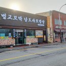 (주)남도밥상 이미지
