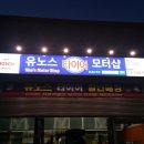한국모터샵
