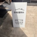 [천안/두정동] 오서산콩국수 | 콩국수 | 왕만두 | 주말(일요일) 웨이팅 후기 | N차 방문 | 내돈내산