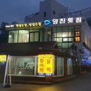 영진 | 강릉 영진해변 맛집 추천! 현지인이 인정한 영진횟집 후기🍽