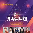 가족과 함께하는 송년 음악회 이미지