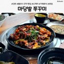 마당발 - 서산시 시장3길 22 | 불국사근처맛집 마당발쭈꾸미, 불향 가득한 경주쭈꾸미 맛집 후기