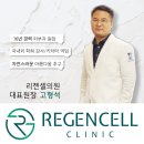 리젠셀의원 이미지