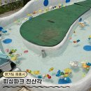 (주) 피싱파크 진산각 | 김포 아기랑갈만한곳 피싱파크 진산각 물놀이 낚시 강아지산책 체험