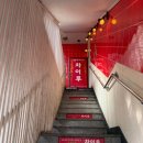 차이루 | 이수역 중국집 맛집 차이루, 6년째 변함없는 짬뽕 국물과 방문 꿀팁