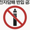 대만 여행 갈 때 전자담배 가져가면 안 되는 이유! ❌🚭