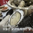 오늘은좋은날 | 굴찜 먹다가 진주 나온 썰 풉니다..💍가성비 터지는 '오늘은 굴구이 까먹는 날' 내돈내산 후기 | 가격, 메뉴