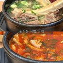 (주)아이풀 운서지점 | 운서동맛집 24시간 운영하는음식점 동남집
