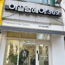 이끌림헤어369 이미지